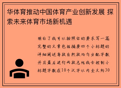 华体育推动中国体育产业创新发展 探索未来体育市场新机遇