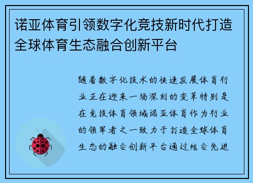 诺亚体育引领数字化竞技新时代打造全球体育生态融合创新平台