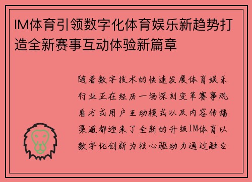 IM体育引领数字化体育娱乐新趋势打造全新赛事互动体验新篇章